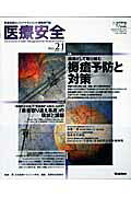 医療安全（21号）