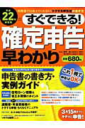 すぐできる！確定申告早わかり（平成22年申告用）