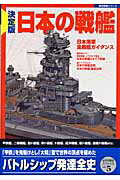 日本の戦艦