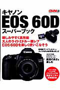 キヤノンEOS　60Dスーパーブック