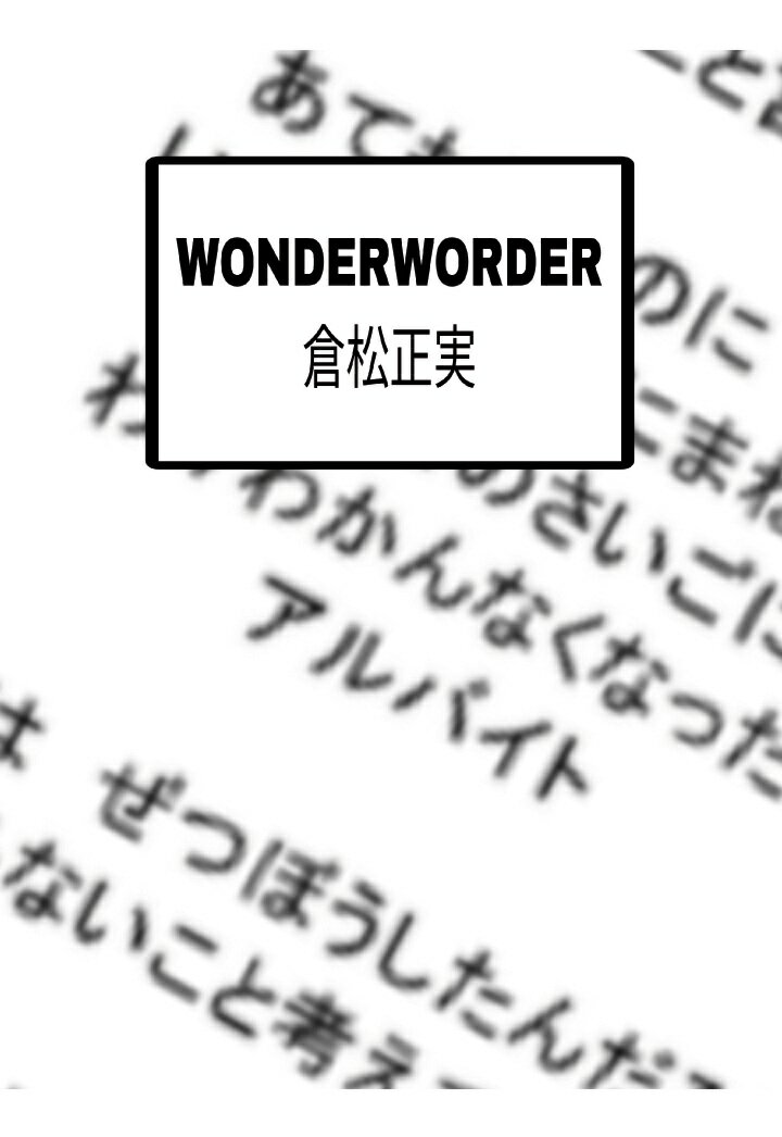 【POD】WONDER WORDER