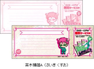 斉木楠雄のΨ難チケット風ミシン入りメモ／斉木楠雄A