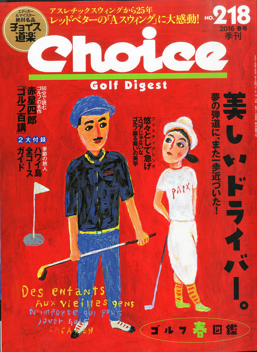Choice (チョイス) 2016年 05月号 [雑誌]