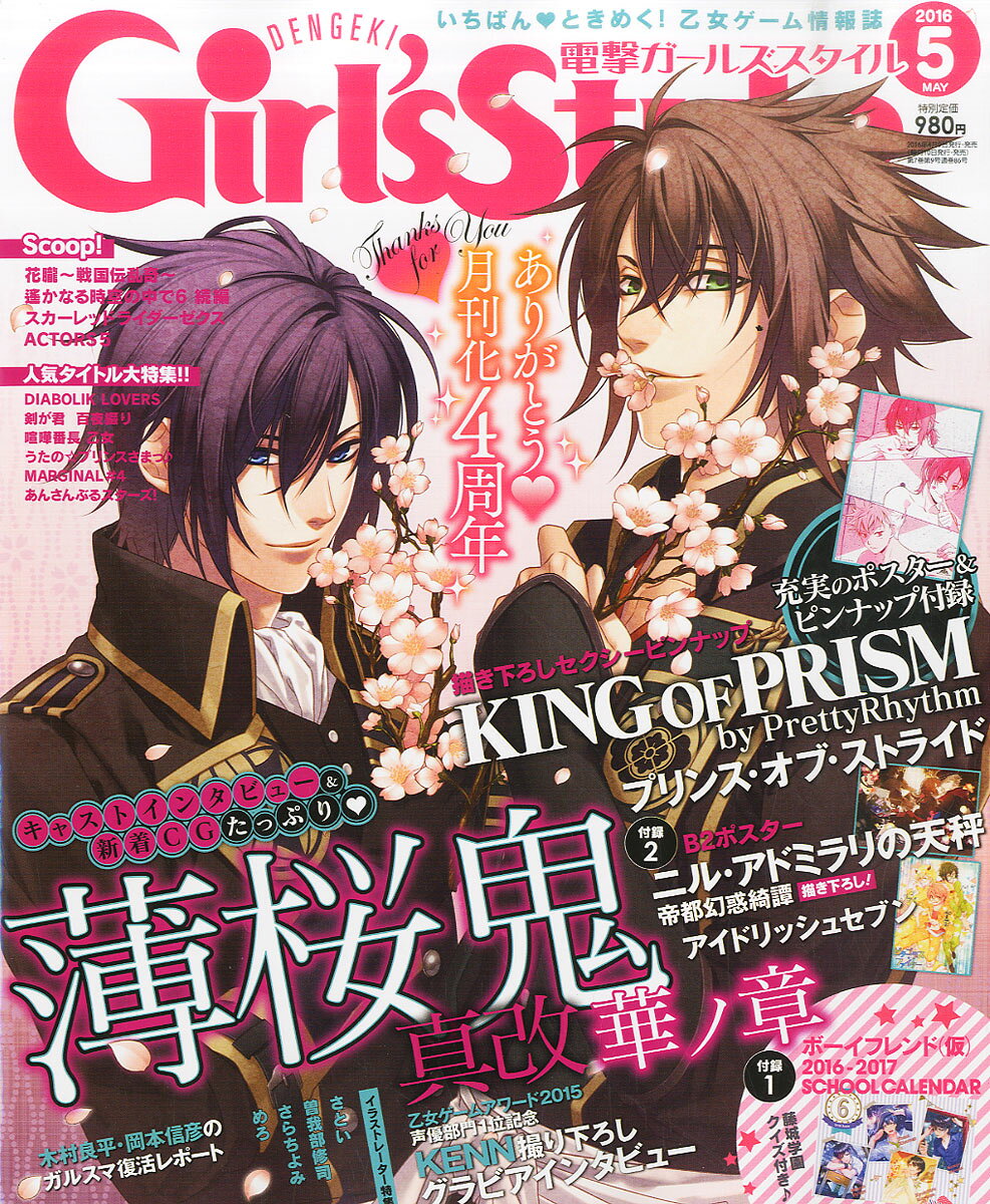 DENGEKI Girl's Style (デンゲキガールズスタイル) 2016年 05月号 [雑誌]