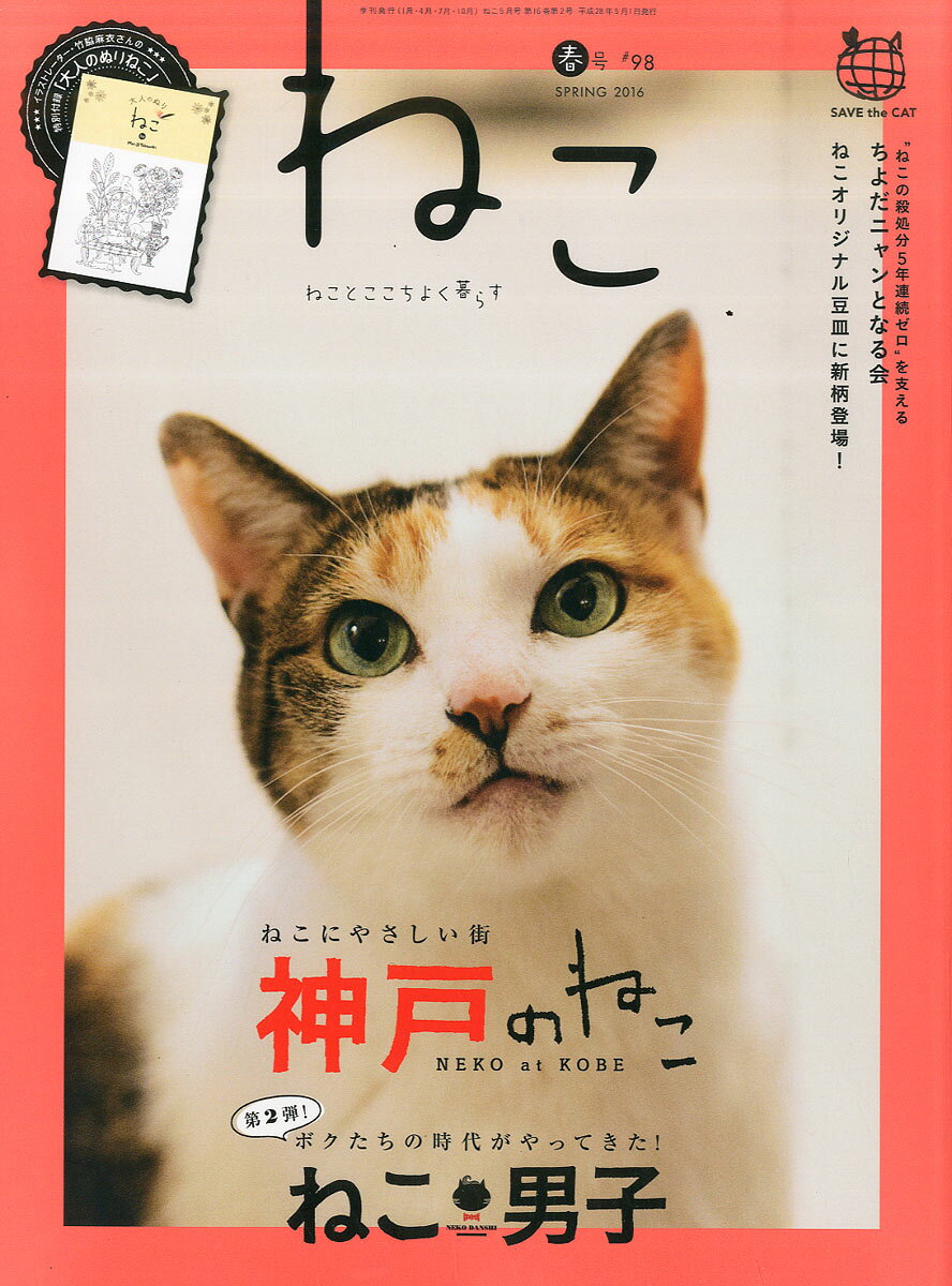 NEKO (ネコ) 2016年 05月号 [雑誌]