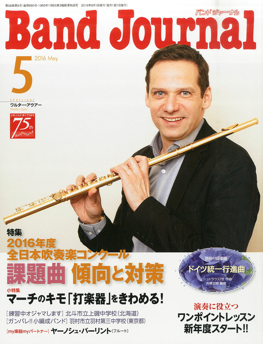 Band Journal (バンド ジャーナル) 2016年 05月号 [雑誌]