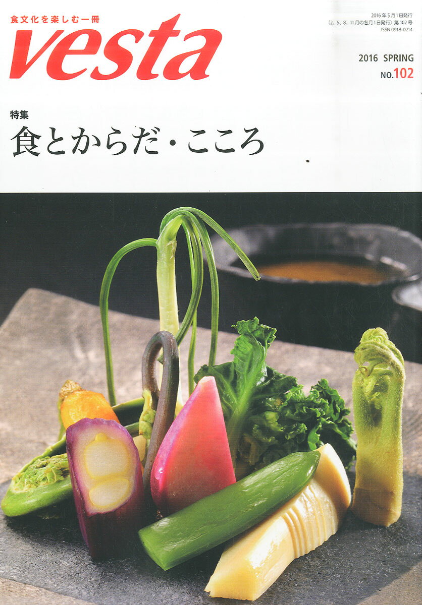 Vesta (ヴェスタ) 2016年 05月号 [雑誌]