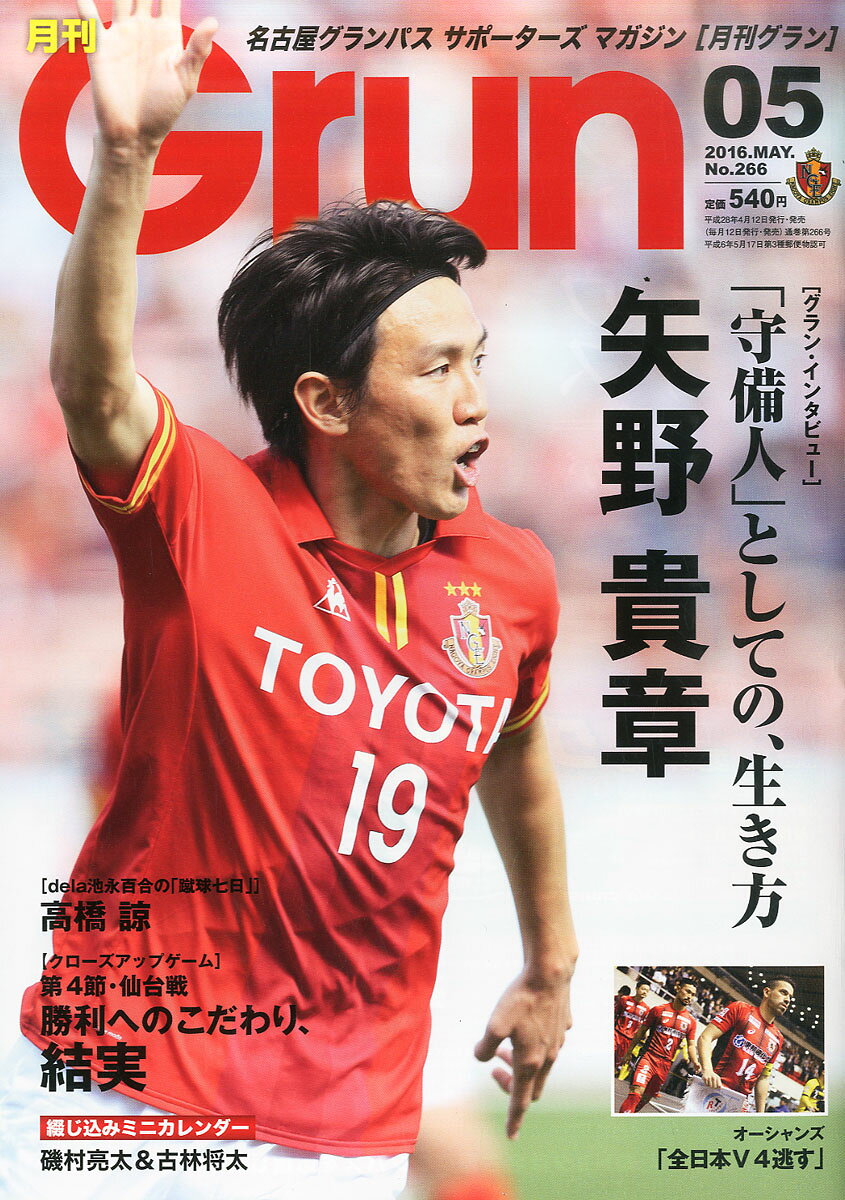 月刊 Grun (グラン) 2016年 05月号 [雑誌]