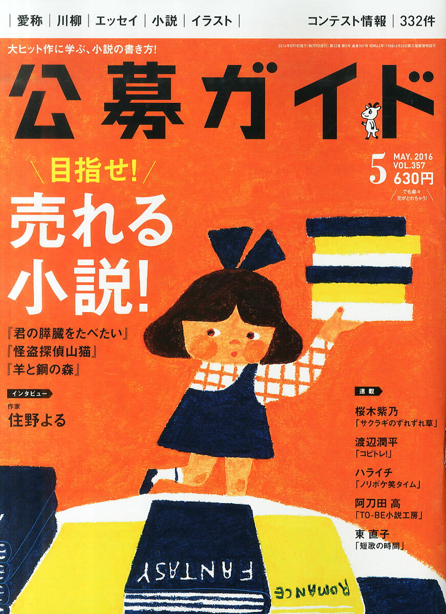 公募ガイド 2016年 05月号 [雑誌]