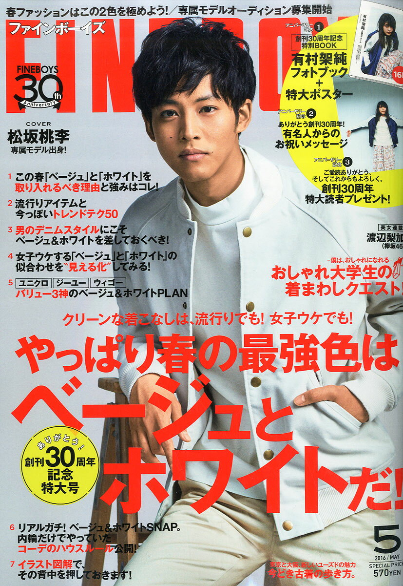FINEBOYS (ファインボーイズ) 2016年 05月号 [雑誌]