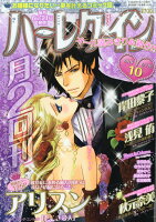 ハーレクイン 2016年 5/21号 [雑誌]