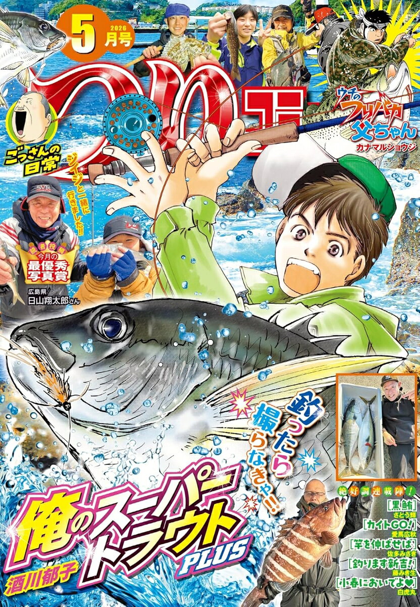 つりコミック 2026年 5月号 [雑誌]