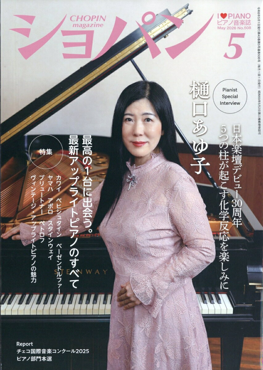 CHOPIN (ショパン) 2026年 5月号 [雑誌]