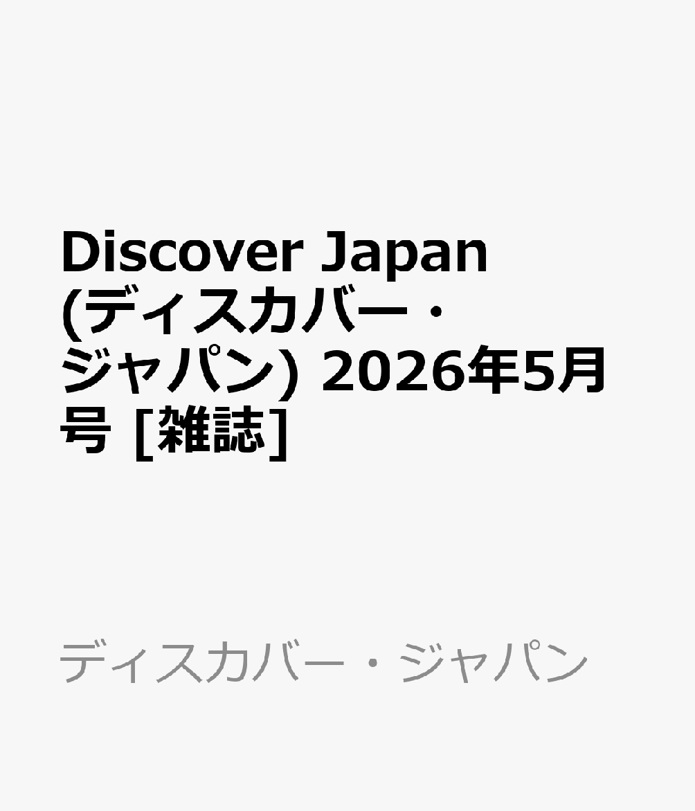 特集：ニッポンのホテル最前線
日本を代表するホテルブランド「帝国ホテル」の京都・祇園での開業をはじめ、2026年、ますますホテル事情から目が離せません。食事やもてなしだけでなく、地域の魅力を再発見できる体験を用意している施設もさまざま登場し、ホテルは泊まるだけでなく、その地域の文化への入り口としての役割も担う時代になってきたと言えるでしょう。百花繚乱なホテルのいま。特にチェックしておきたいホテルをしっかりとひも解いてご紹介いたします。