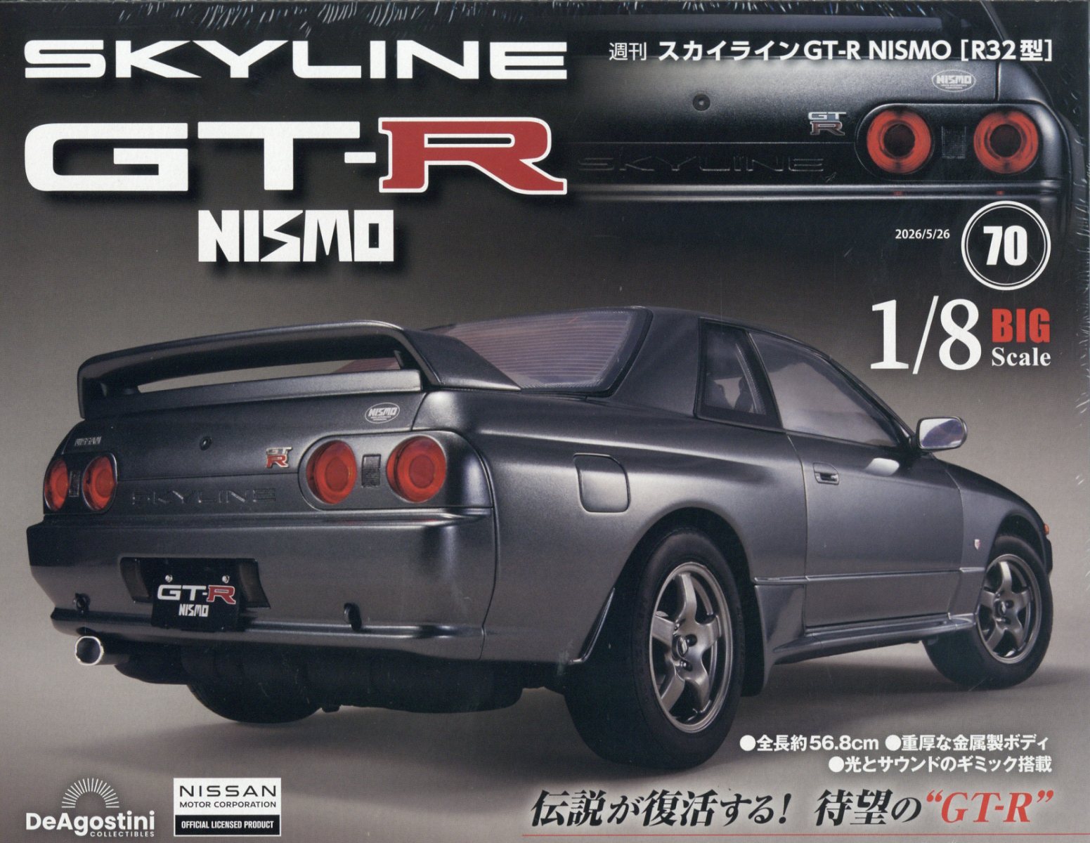 週刊 スカイライン GT-R NISMO[R32型] 2026年 5/26号 [雑誌]