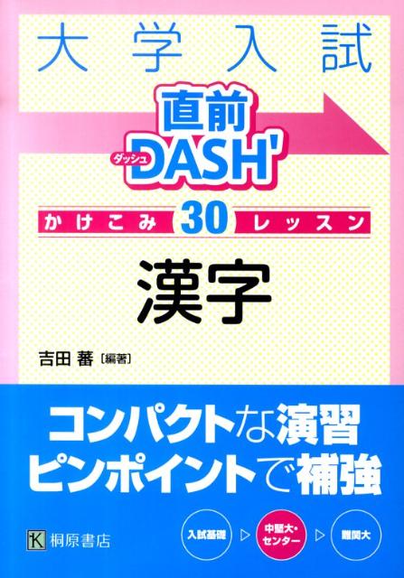 �������ľ��DASH�Ǥ�������30��å������ [ ������ ]