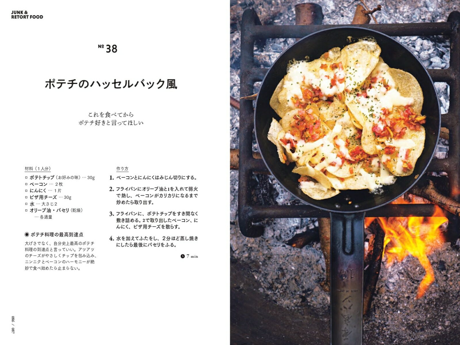 焚き火とフライパン