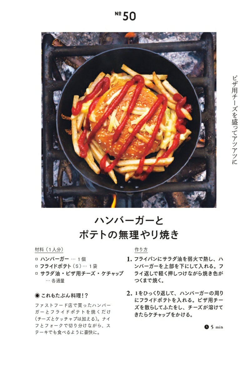 焚き火とフライパン