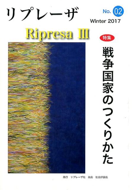 リプレーザ（3期　No．02号（Winte）