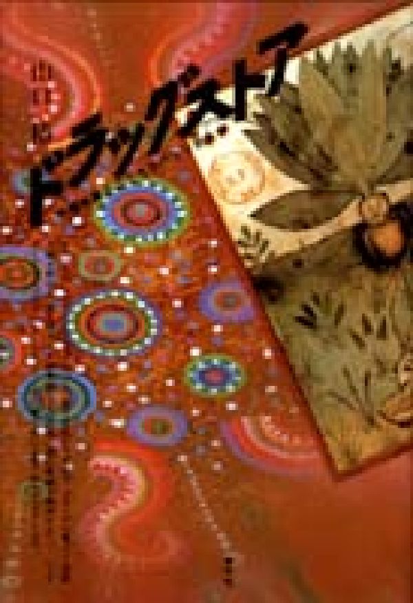 ドラッグストア