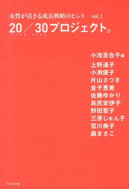 20／30プロジェクト。（vol．1）