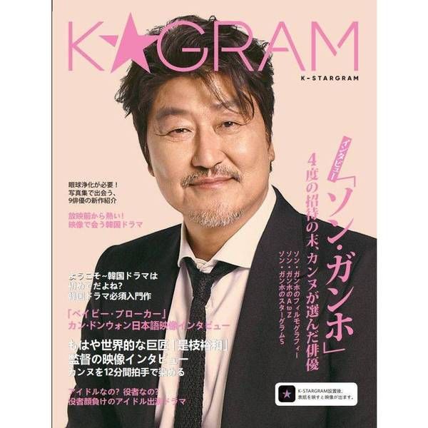 【書籍】『K-STARGRAM』韓流俳優・アーティスト編