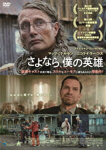 さよなら、僕の英雄