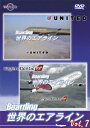 (趣味/教養)テレビトウキョウ ボーディング セカイノエアライン ボリューム7 発売日：2004年06月23日 予約締切日：2004年06月16日 有限会社トライスター TRIー56 JAN：4580119130561 TV TOKYO BOARDING SEKAI NO AIR LINE VOL.7 DVD ドキュメンタリー その他