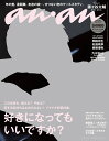 an・an (アン・アン) 2016年 5/25号 [雑誌]