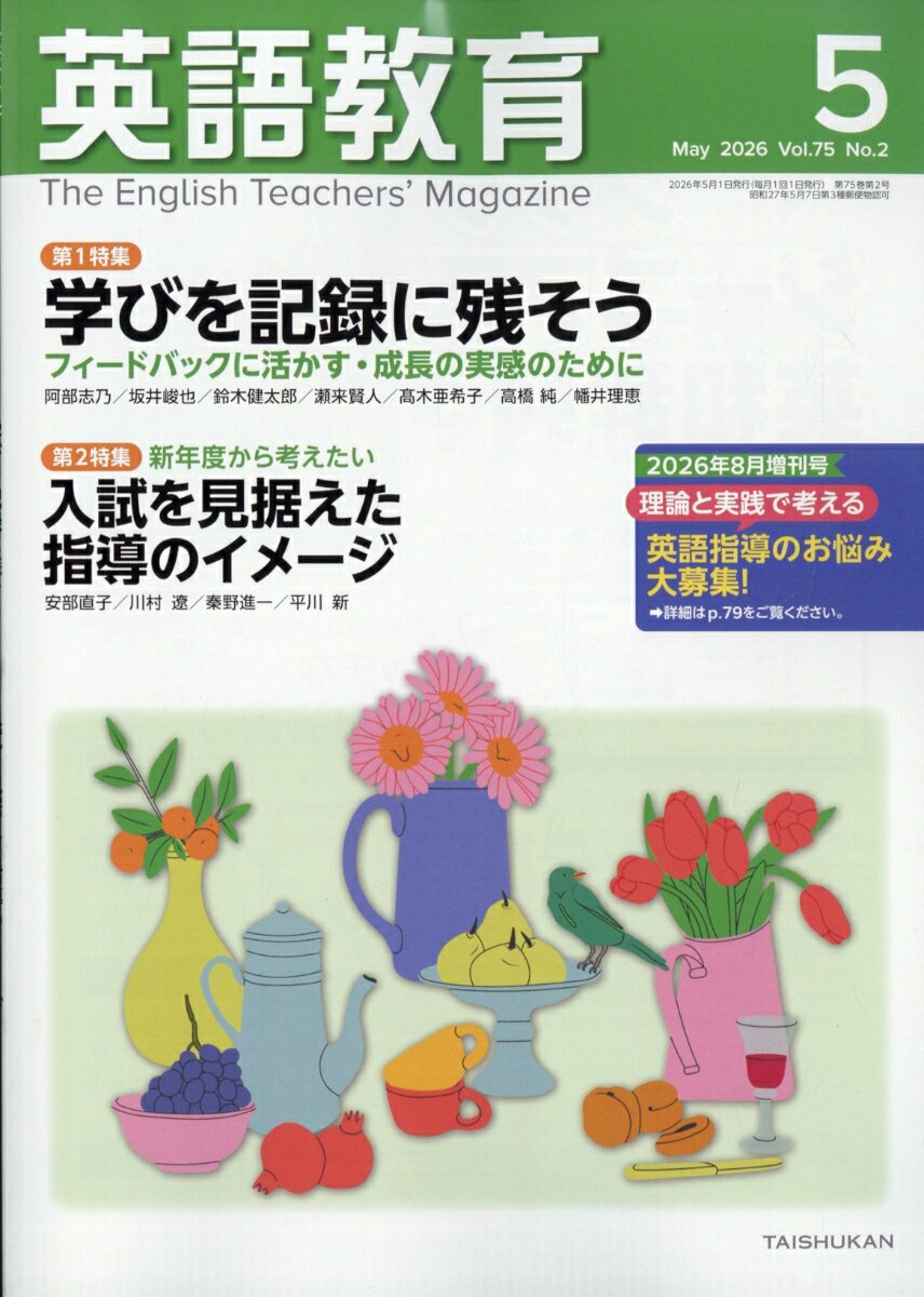 英語教育 2026年 5月号 [雑誌]