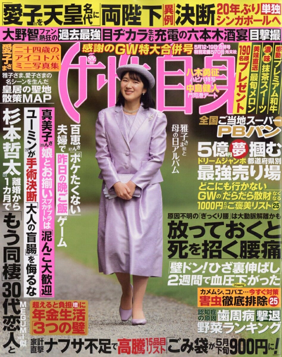 女性自身 2026年 5/19号 [雑誌]