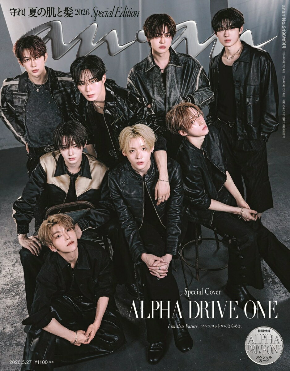 anan2496号増刊スペシャルエディション 2026年 5/27号 [雑誌]