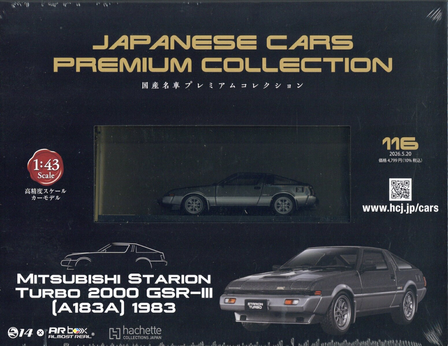 隔週刊 国産名車プレミアムコレクション 2026年 5/20号 [雑誌]