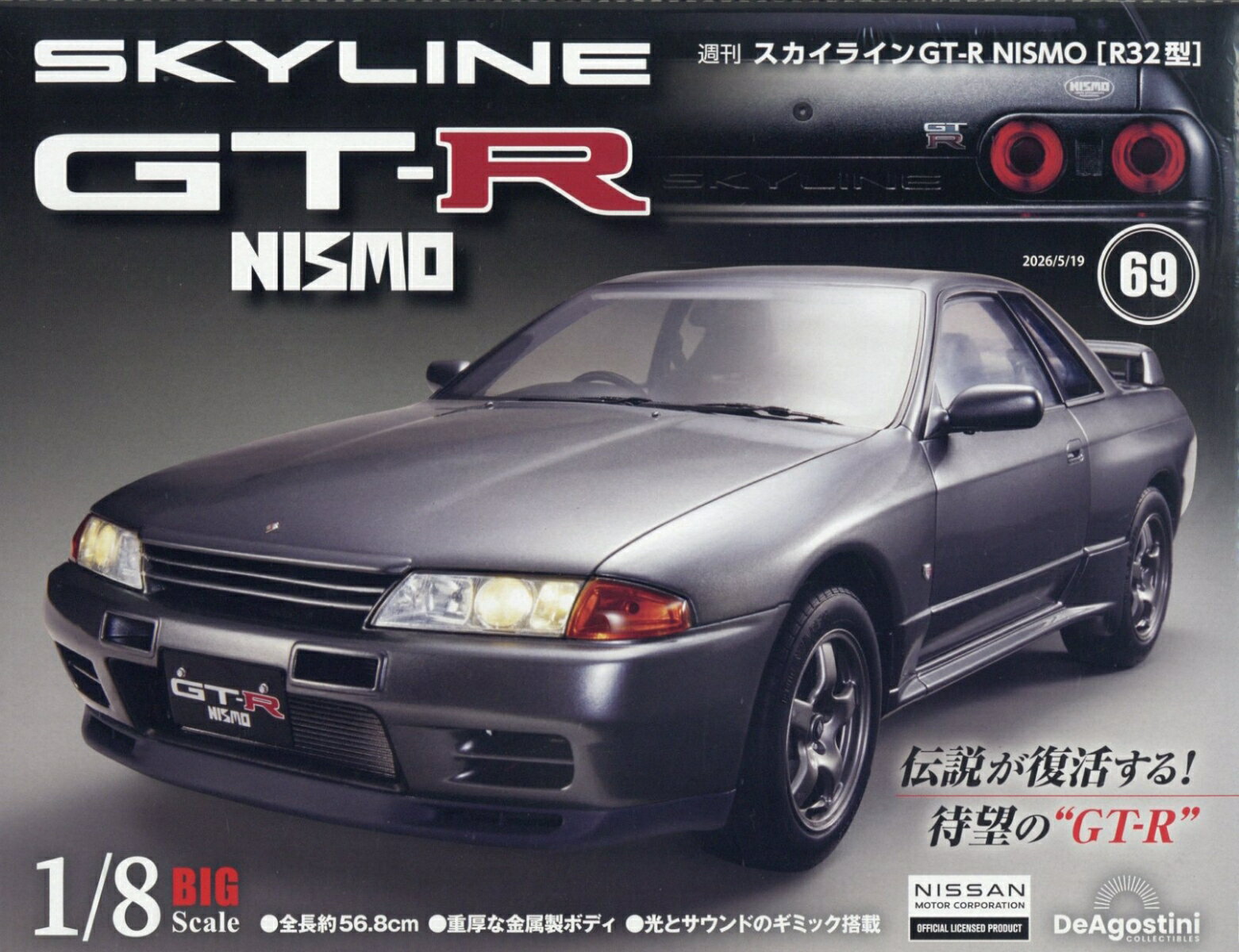 週刊 スカイライン GT-R NISMO[R32型] 2026年 5/19号 [雑誌]