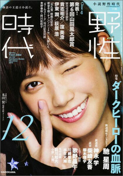 小説　野性時代　第145号