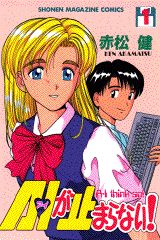 A・Iが止まらない！（1）