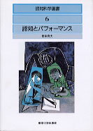 認知とパフォーマンス