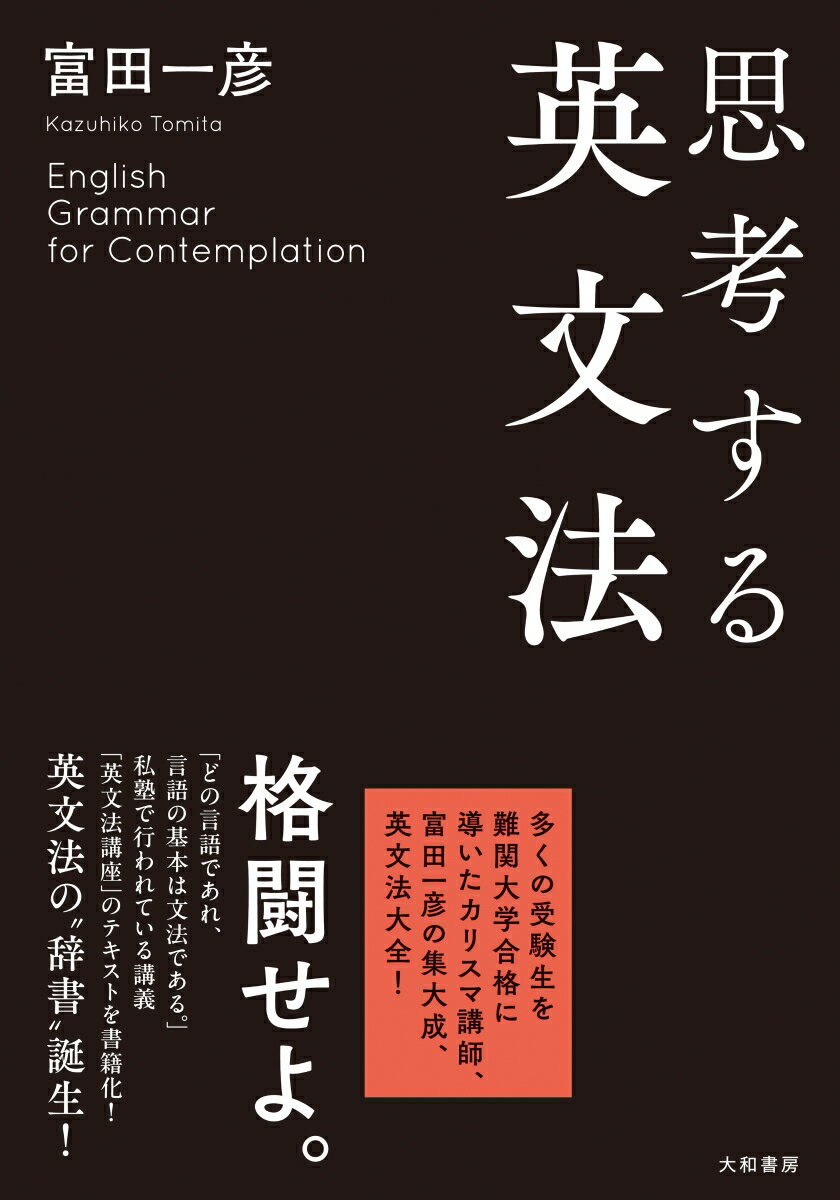 思考する英文法