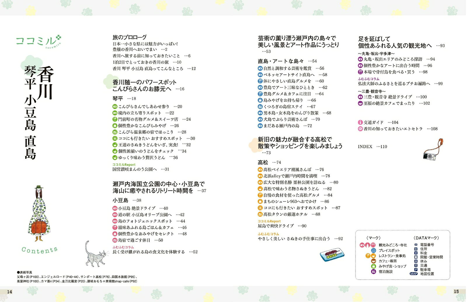 ココミル香川 琴平 小豆島 直島 [ JTBパブリッシング 旅行ガイドブック 編集部 ] book-21260573 楽天ブックス サンプル画像2