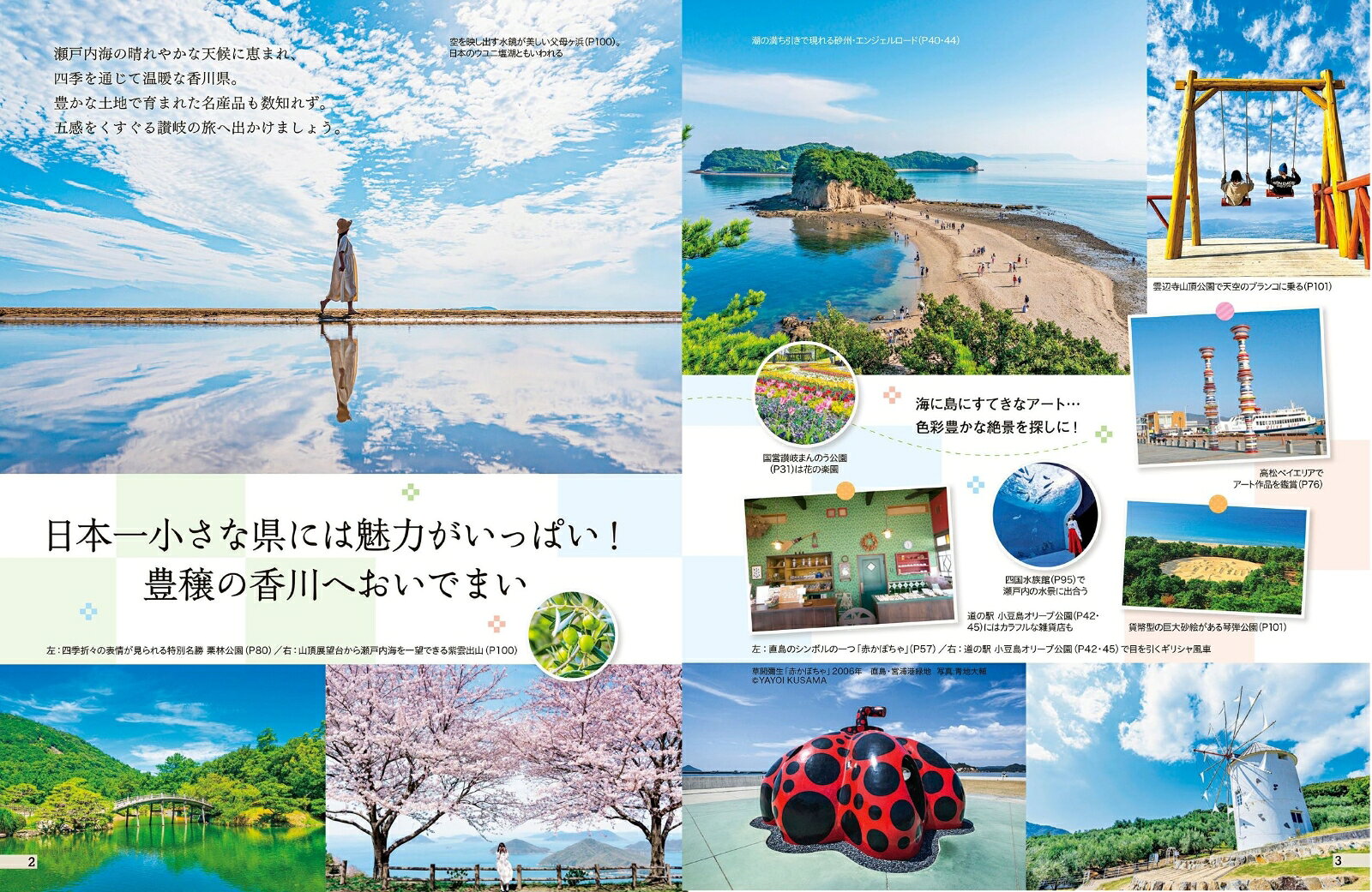 ココミル香川 琴平 小豆島 直島 [ JTBパブリッシング 旅行ガイドブック 編集部 ] book-21260573 楽天ブックス サンプル画像3