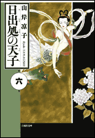 第6巻