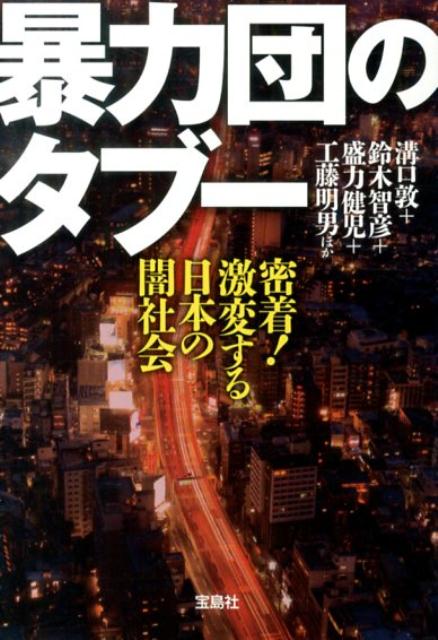 暴力団のタブー