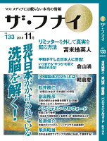 ザ・フナイ（vol．133（2018年11）