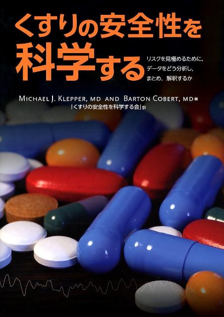 くすりの安全性評価にかかわる概念が、豊富な具体例をもとにわかりやすくまとめられ、この１冊でくすりの安全性評価の全体像がつかめる、ミニエンサイクロペディアとも呼べる待望の決定版入門書。いま注目のくすりの安全性評価のさらなる理解のために最新の概念がいま明らかに。
