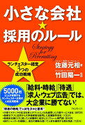 小さな会社★採用のルール