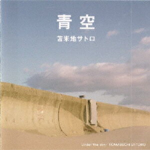 苫米地サトロアオゾラ トマベチサトロ 発売日：2020年10月28日 予約締切日：2020年10月24日 AOZORA JAN：4560410270562 NREー2014 Sound Revolution Records ダイキサウンド(株) [Disc1] 『青空』／CD アーティスト：苫米地サトロ 曲目タイトル： 1.青空[ー] 2.カゼツキ[ー] 3.ひとつぶ[ー] 4.道程[ー] 5.青葉通り[ー] 6.夏服[ー] 7.口笛[ー] 8.通を照らそう[ー] CD 演歌・純邦楽・落語 演歌・歌謡曲