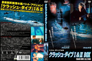 クラッシュ・ダイブ1&2 DVD BOX