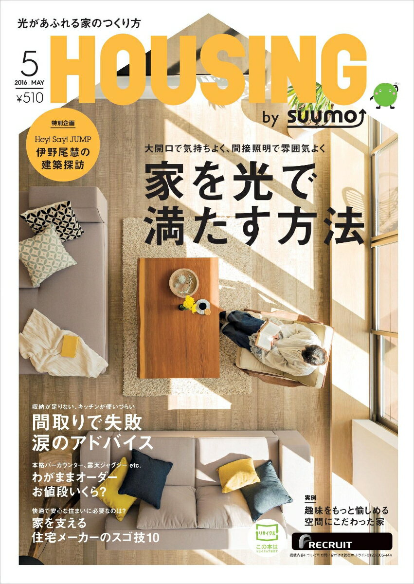 月刊 HOUSING (ハウジング) 2016年 05月号 [雑誌]