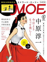 MOE (モエ) 2016年 05月号 [雑誌]