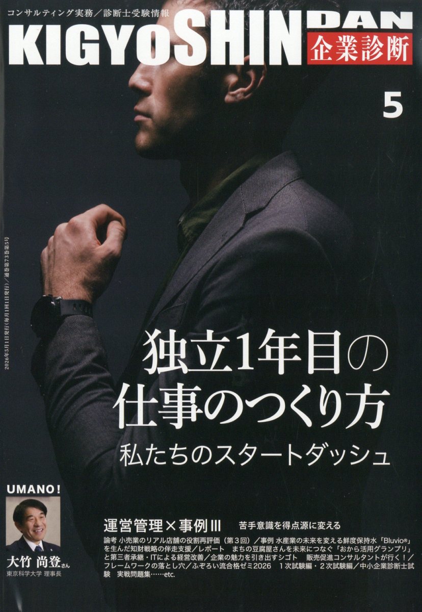 企業診断 2026年 5月号 [雑誌]